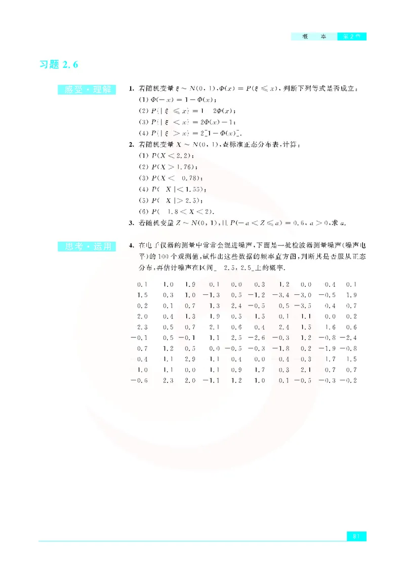 苏教版高中数学选修2-3_4-教培资料-26年最新资料-同步更新_初中高中教资_03科三专项（进去保存报考的学科即可）_02科三专项（笔记真题思维导图教学设计版本二）