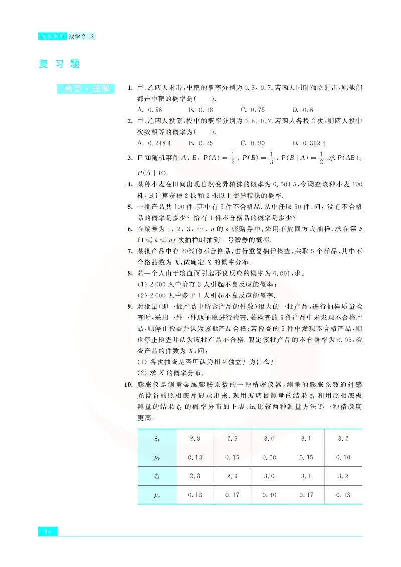 苏教版高中数学选修2-3_4-教培资料-26年最新资料-同步更新_初中高中教资_03科三专项（进去保存报考的学科即可）_02科三专项（笔记真题思维导图教学设计版本二）