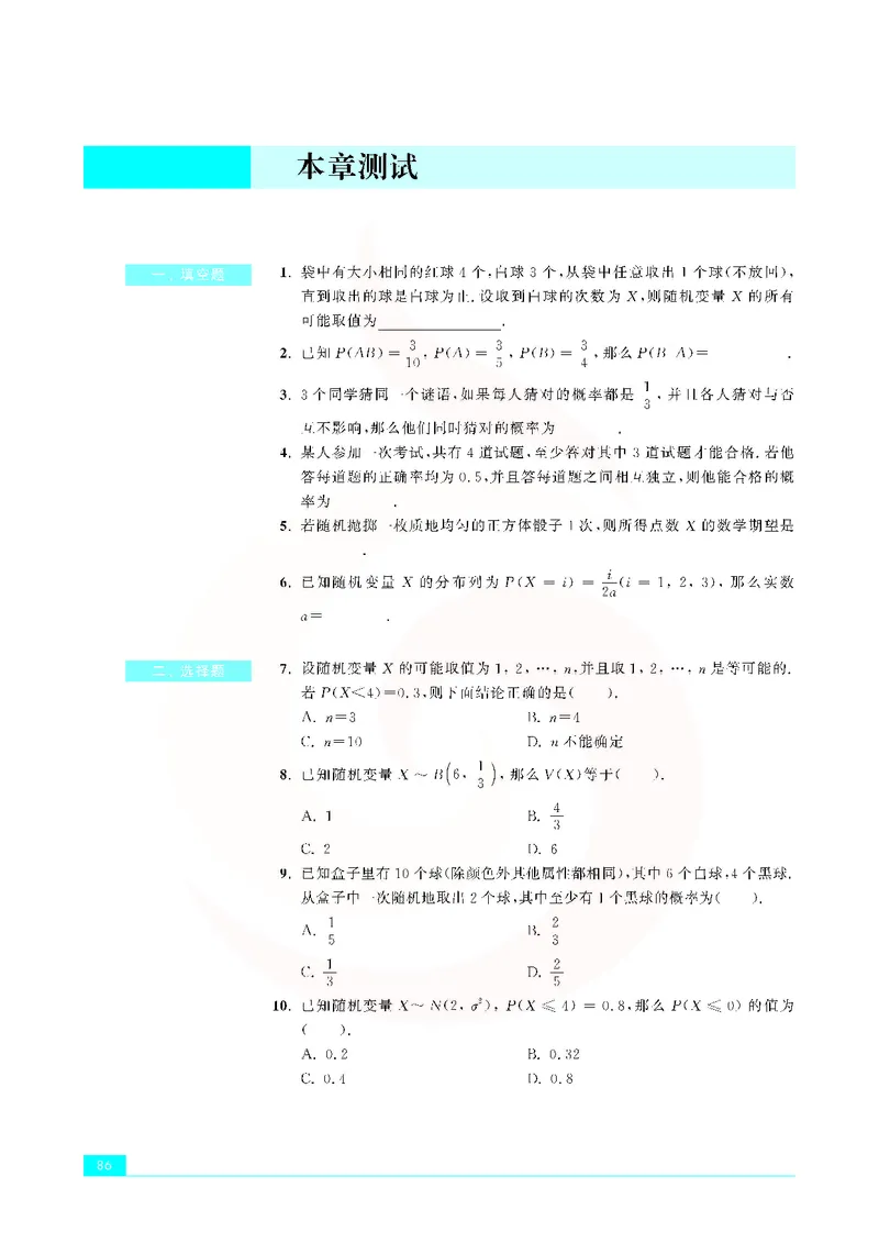 苏教版高中数学选修2-3_4-教培资料-26年最新资料-同步更新_初中高中教资_03科三专项（进去保存报考的学科即可）_02科三专项（笔记真题思维导图教学设计版本二）