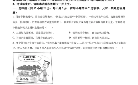 精品解析：2023年湖北省天门市、潜江市、仙桃市、江汉油田中考道德与法治真题（原卷版）_中考真题_7.政治中考真题2015-2024年_2023政治真题7.20
