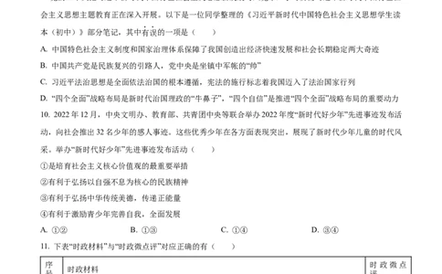 精品解析：2023年湖北省天门市、潜江市、仙桃市、江汉油田中考道德与法治真题（原卷版）_中考真题_7.政治中考真题2015-2024年_2023政治真题7.20