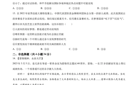 精品解析：2023年湖北省天门市、潜江市、仙桃市、江汉油田中考道德与法治真题（原卷版）_中考真题_7.政治中考真题2015-2024年_2023政治真题7.20