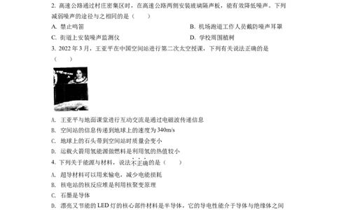 精品解析：2022年湖南省怀化市中考物理试题（原卷版）_中考真题_4.物理中考真题2015-2024年_2022中考物理真题128份14