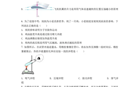 精品解析：2022年湖南省怀化市中考物理试题（原卷版）_中考真题_4.物理中考真题2015-2024年_2022中考物理真题128份14