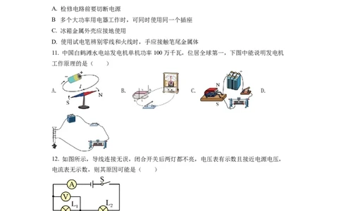 精品解析：2022年湖南省怀化市中考物理试题（原卷版）_中考真题_4.物理中考真题2015-2024年_2022中考物理真题128份14