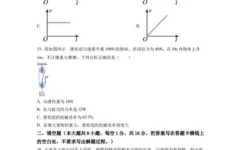 精品解析：2022年湖南省怀化市中考物理试题（原卷版）_中考真题_4.物理中考真题2015-2024年_2022中考物理真题128份14