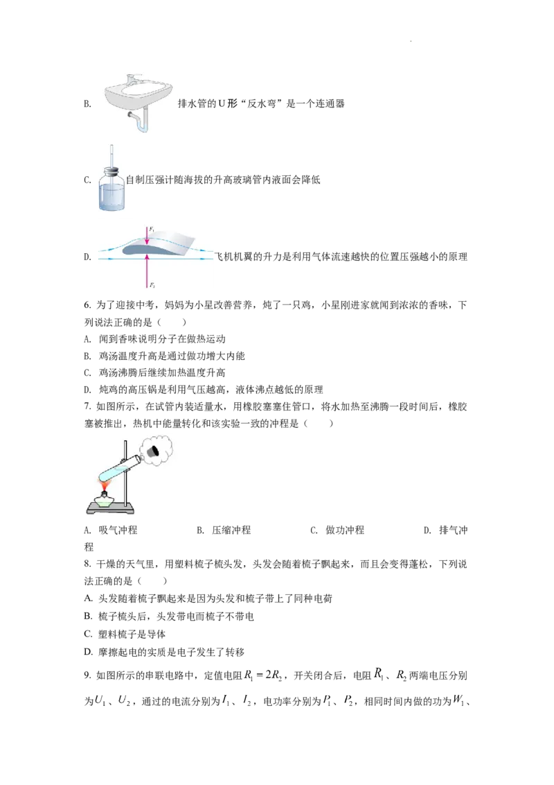精品解析：2022年湖南省怀化市中考物理试题（原卷版）_中考真题_4.物理中考真题2015-2024年_2022中考物理真题128份14