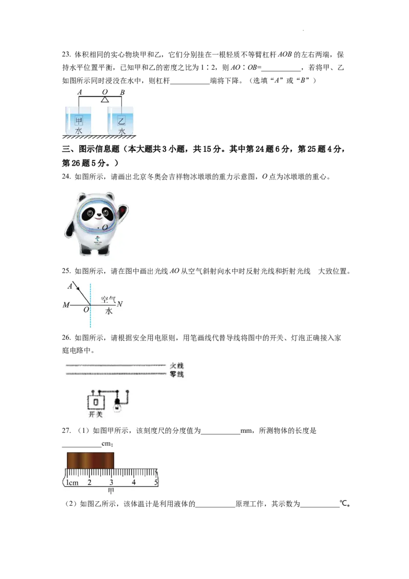 精品解析：2022年湖南省怀化市中考物理试题（原卷版）_中考真题_4.物理中考真题2015-2024年_2022中考物理真题128份14