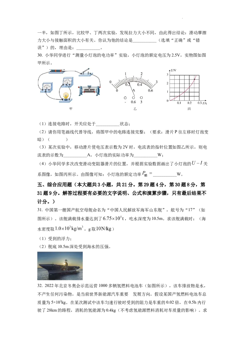 精品解析：2022年湖南省怀化市中考物理试题（原卷版）_中考真题_4.物理中考真题2015-2024年_2022中考物理真题128份14