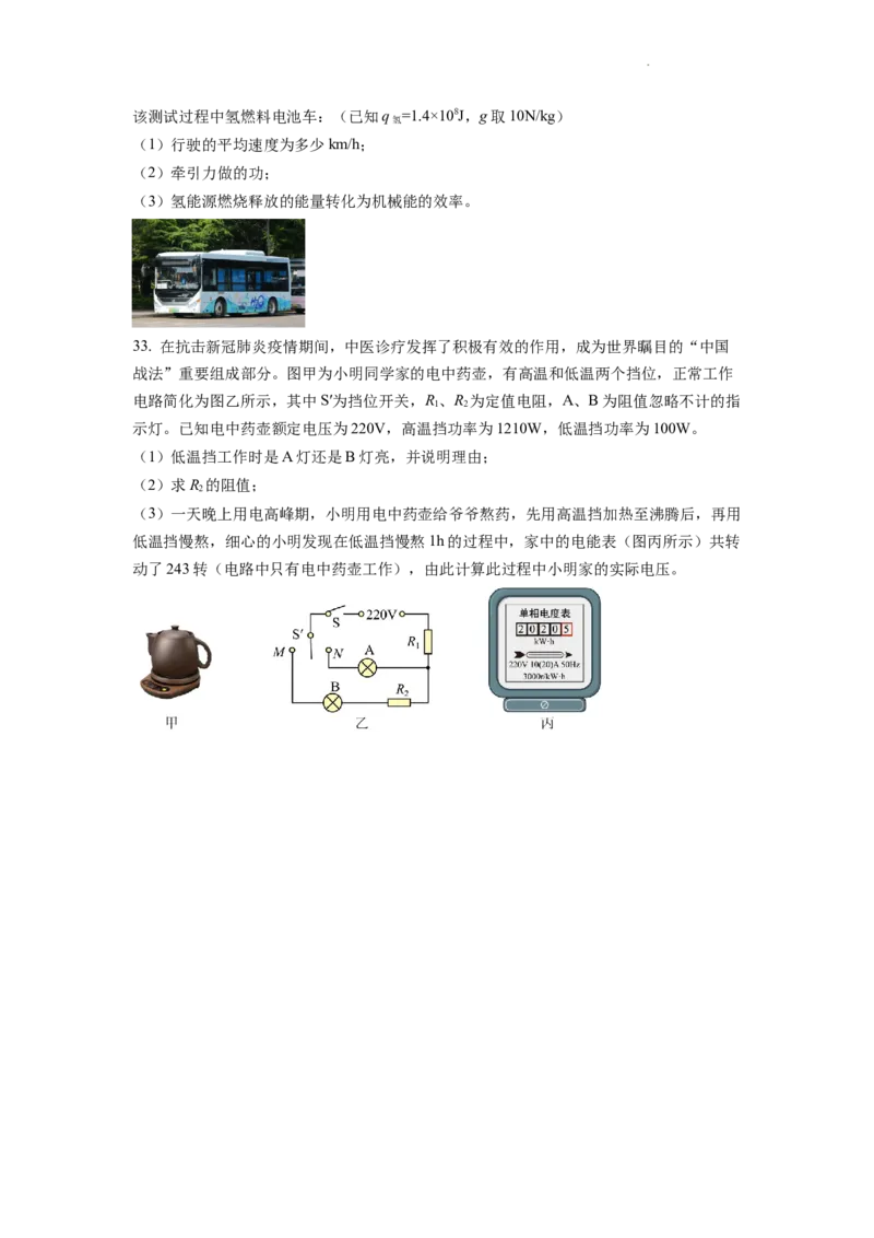 精品解析：2022年湖南省怀化市中考物理试题（原卷版）_中考真题_4.物理中考真题2015-2024年_2022中考物理真题128份14