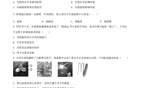 精品解析：2022年湖南省益阳市中考生物真题（原卷版）_中考真题_8.生物中考真题2015-2024年_2022年全国中考生物114份14