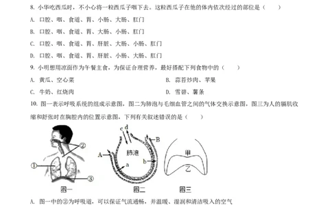 精品解析：2022年湖南省益阳市中考生物真题（原卷版）_中考真题_8.生物中考真题2015-2024年_2022年全国中考生物114份14