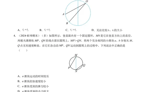 专题15等时圆问题和临界问题（新高考通用）（原卷版）_1多考区联考试卷_0108好题汇编备战2024-2025学年高一物理上学期期末真题分类汇编（新高考通用）