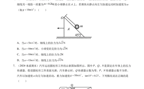 专题15等时圆问题和临界问题（新高考通用）（原卷版）_1多考区联考试卷_0108好题汇编备战2024-2025学年高一物理上学期期末真题分类汇编（新高考通用）