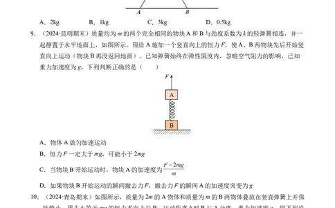 专题15等时圆问题和临界问题（新高考通用）（原卷版）_1多考区联考试卷_0108好题汇编备战2024-2025学年高一物理上学期期末真题分类汇编（新高考通用）