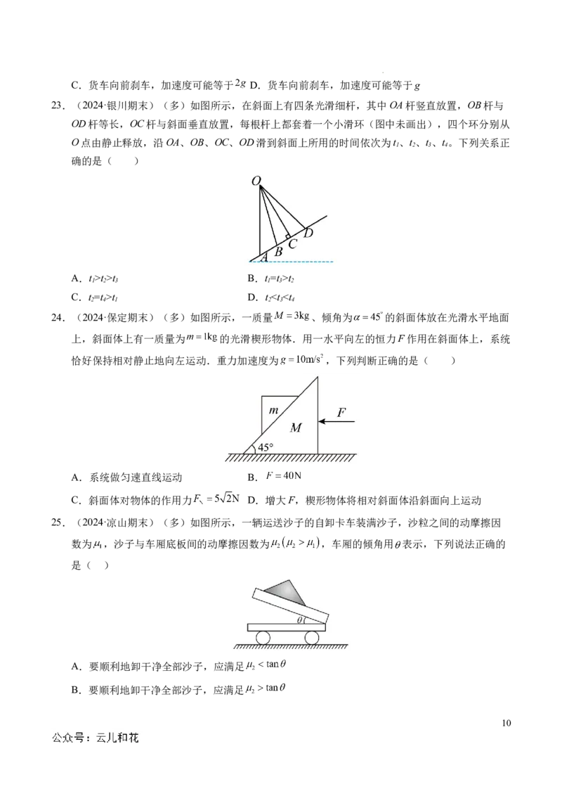 专题15等时圆问题和临界问题（新高考通用）（原卷版）_1多考区联考试卷_0108好题汇编备战2024-2025学年高一物理上学期期末真题分类汇编（新高考通用）