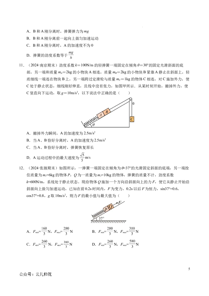 专题15等时圆问题和临界问题（新高考通用）（原卷版）_1多考区联考试卷_0108好题汇编备战2024-2025学年高一物理上学期期末真题分类汇编（新高考通用）