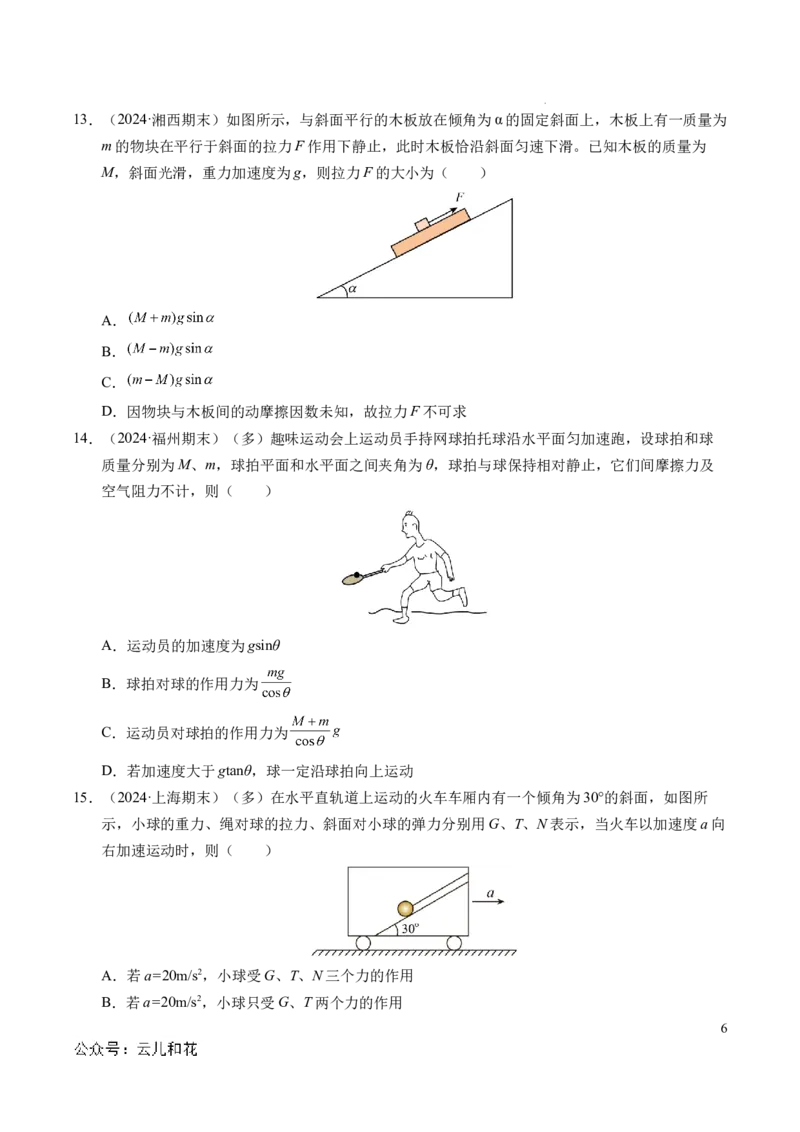 专题15等时圆问题和临界问题（新高考通用）（原卷版）_1多考区联考试卷_0108好题汇编备战2024-2025学年高一物理上学期期末真题分类汇编（新高考通用）