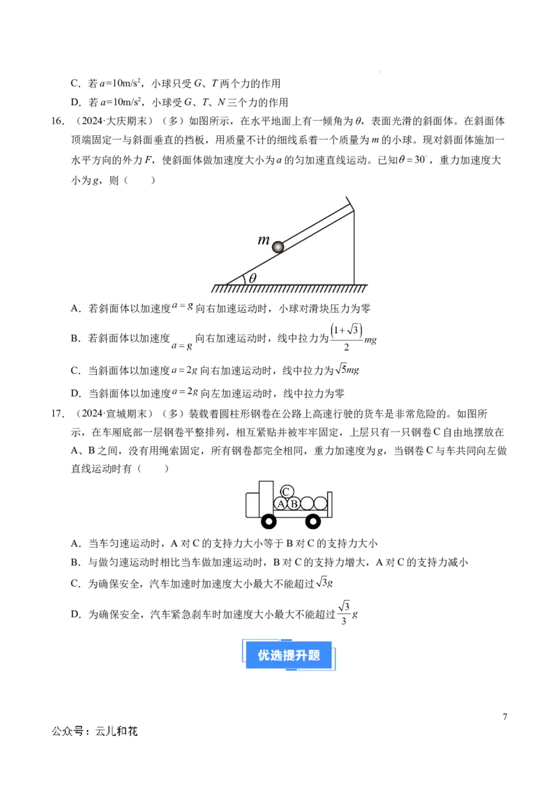 专题15等时圆问题和临界问题（新高考通用）（原卷版）_1多考区联考试卷_0108好题汇编备战2024-2025学年高一物理上学期期末真题分类汇编（新高考通用）