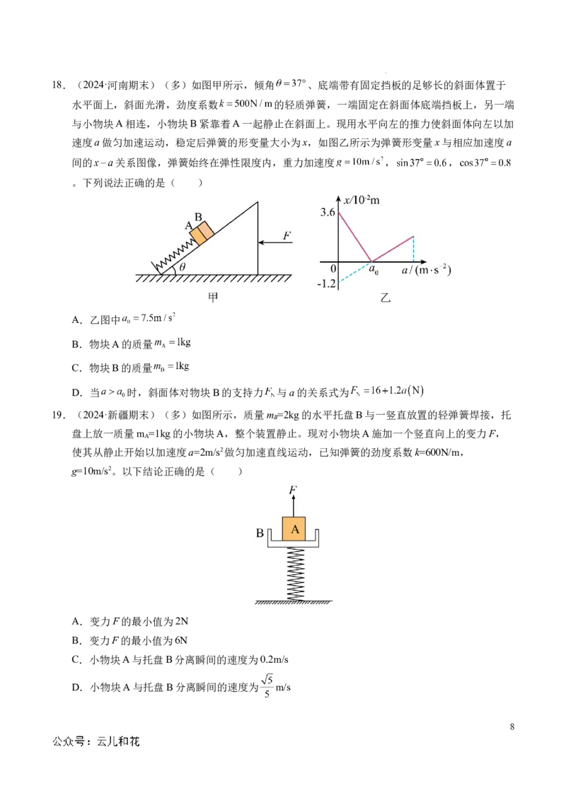 专题15等时圆问题和临界问题（新高考通用）（原卷版）_1多考区联考试卷_0108好题汇编备战2024-2025学年高一物理上学期期末真题分类汇编（新高考通用）