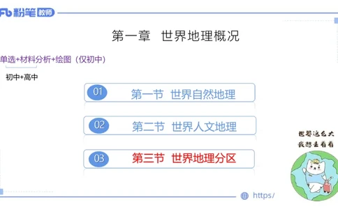 理论精讲15-区域地理2智伟_4-教培资料-26年最新资料-同步更新_初中高中教资_03科三专项（进去保存报考的学科即可）_01科目三FB网课、三色速记手册、知识点导图等推荐_初中