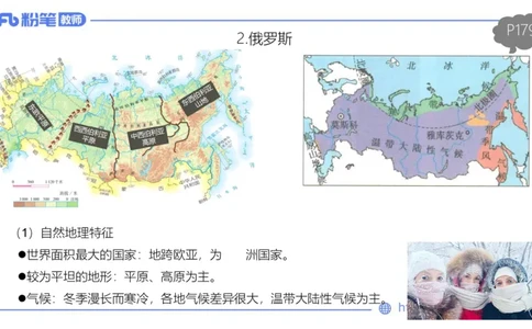 理论精讲15-区域地理2智伟_4-教培资料-26年最新资料-同步更新_初中高中教资_03科三专项（进去保存报考的学科即可）_01科目三FB网课、三色速记手册、知识点导图等推荐_初中