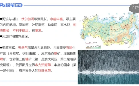 理论精讲15-区域地理2智伟_4-教培资料-26年最新资料-同步更新_初中高中教资_03科三专项（进去保存报考的学科即可）_01科目三FB网课、三色速记手册、知识点导图等推荐_初中