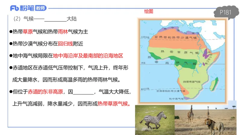 理论精讲15-区域地理2智伟_4-教培资料-26年最新资料-同步更新_初中高中教资_03科三专项（进去保存报考的学科即可）_01科目三FB网课、三色速记手册、知识点导图等推荐_初中