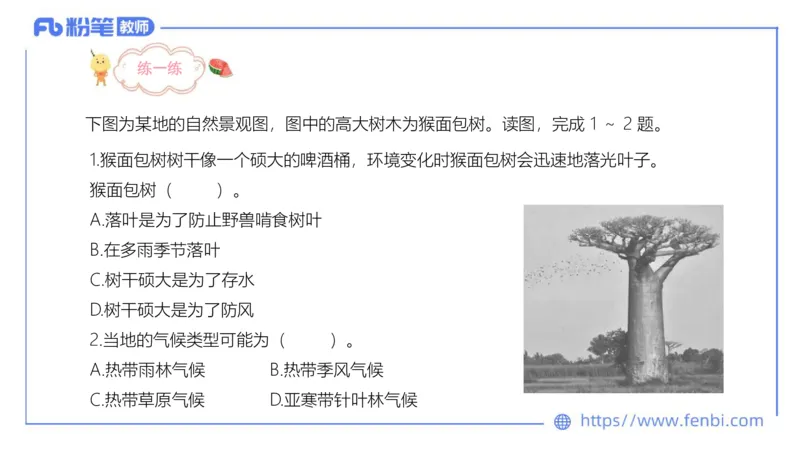 理论精讲15-区域地理2智伟_4-教培资料-26年最新资料-同步更新_初中高中教资_03科三专项（进去保存报考的学科即可）_01科目三FB网课、三色速记手册、知识点导图等推荐_初中