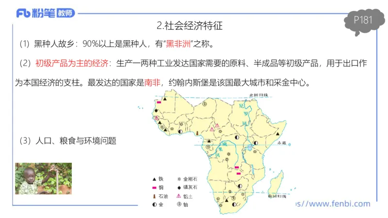 理论精讲15-区域地理2智伟_4-教培资料-26年最新资料-同步更新_初中高中教资_03科三专项（进去保存报考的学科即可）_01科目三FB网课、三色速记手册、知识点导图等推荐_初中