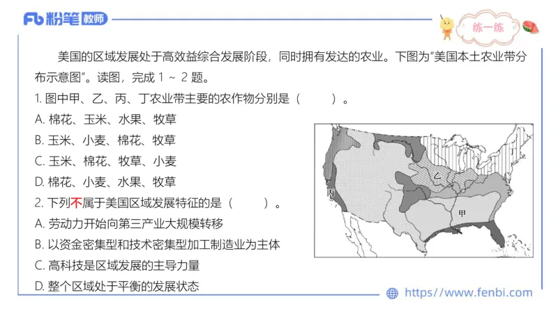 理论精讲15-区域地理2智伟_4-教培资料-26年最新资料-同步更新_初中高中教资_03科三专项（进去保存报考的学科即可）_01科目三FB网课、三色速记手册、知识点导图等推荐_初中