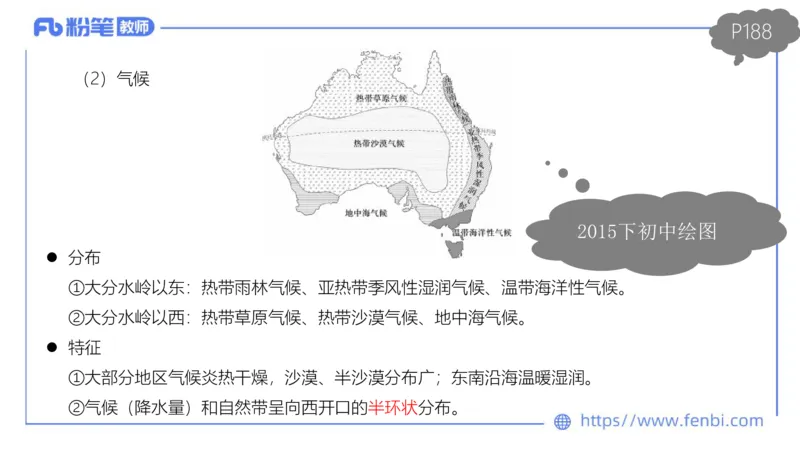 理论精讲15-区域地理2智伟_4-教培资料-26年最新资料-同步更新_初中高中教资_03科三专项（进去保存报考的学科即可）_01科目三FB网课、三色速记手册、知识点导图等推荐_初中