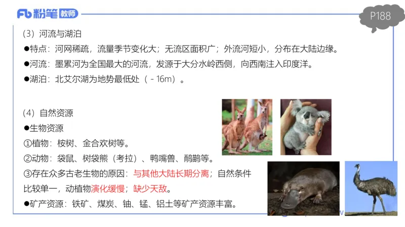 理论精讲15-区域地理2智伟_4-教培资料-26年最新资料-同步更新_初中高中教资_03科三专项（进去保存报考的学科即可）_01科目三FB网课、三色速记手册、知识点导图等推荐_初中