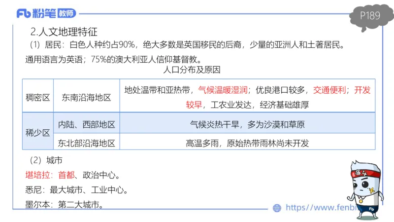 理论精讲15-区域地理2智伟_4-教培资料-26年最新资料-同步更新_初中高中教资_03科三专项（进去保存报考的学科即可）_01科目三FB网课、三色速记手册、知识点导图等推荐_初中