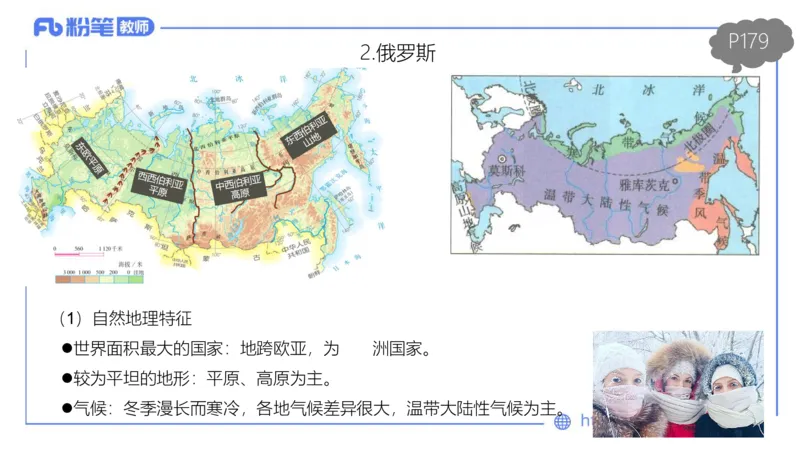 理论精讲15-区域地理2智伟_4-教培资料-26年最新资料-同步更新_初中高中教资_03科三专项（进去保存报考的学科即可）_01科目三FB网课、三色速记手册、知识点导图等推荐_初中
