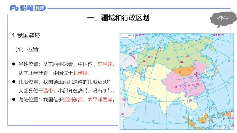 理论精讲15-区域地理2智伟_4-教培资料-26年最新资料-同步更新_初中高中教资_03科三专项（进去保存报考的学科即可）_01科目三FB网课、三色速记手册、知识点导图等推荐_初中