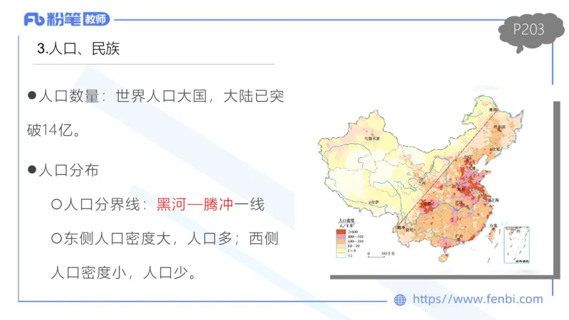 理论精讲15-区域地理2智伟_4-教培资料-26年最新资料-同步更新_初中高中教资_03科三专项（进去保存报考的学科即可）_01科目三FB网课、三色速记手册、知识点导图等推荐_初中