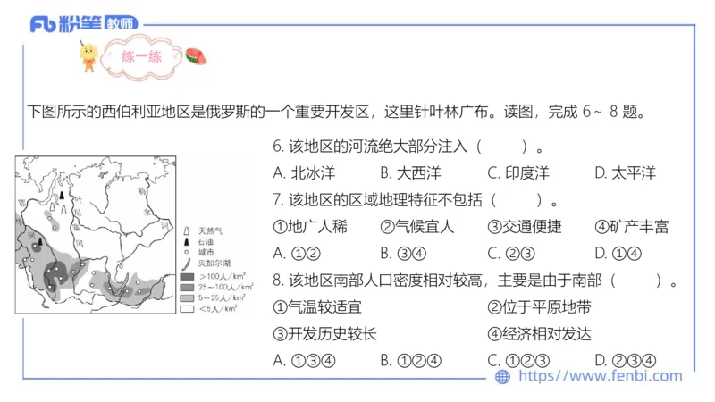 理论精讲15-区域地理2智伟_4-教培资料-26年最新资料-同步更新_初中高中教资_03科三专项（进去保存报考的学科即可）_01科目三FB网课、三色速记手册、知识点导图等推荐_初中