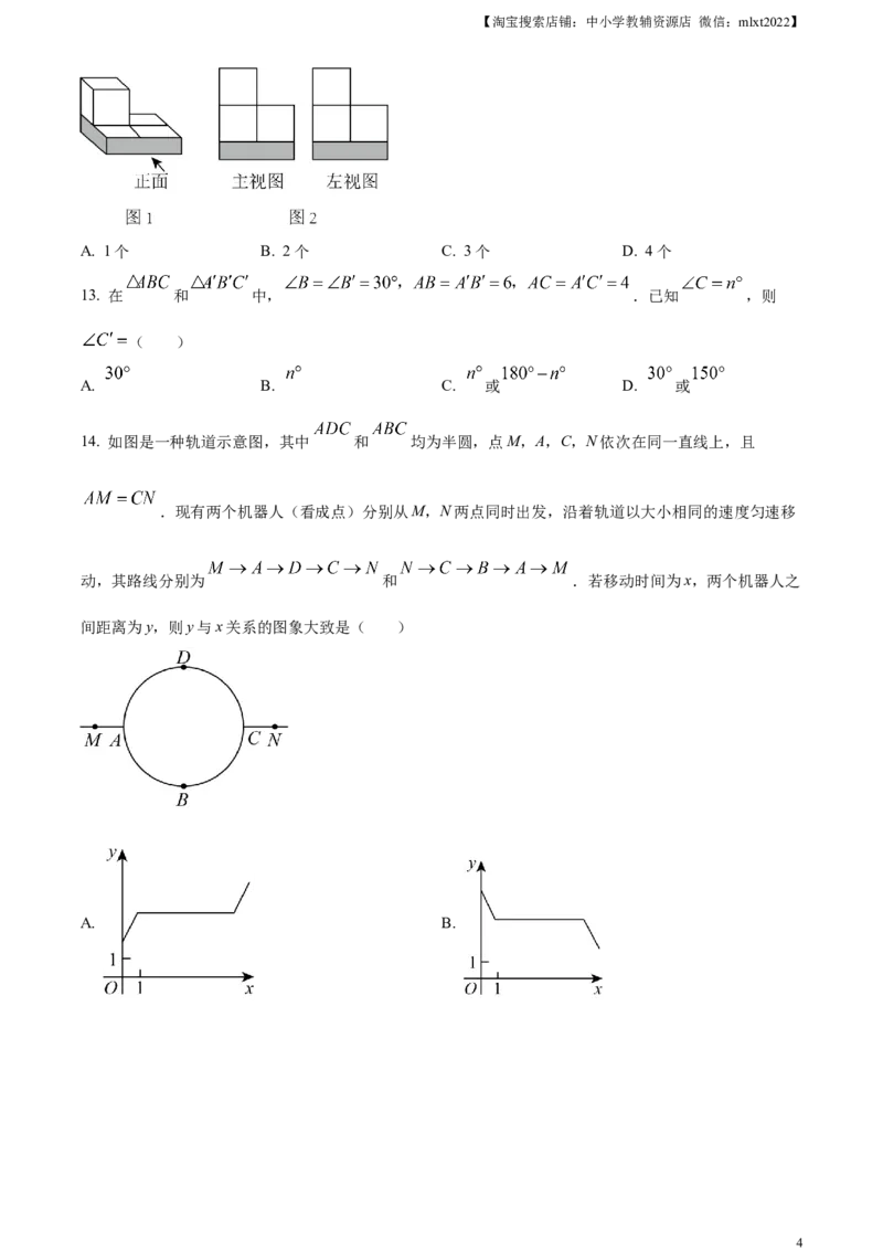 精品解析：2023年河北省中考数学真题（原卷版）_中考真题_2.数学中考真题2015-2024年_2023中考数学真题7.20_精品解析：2023年河北省中考数学真题