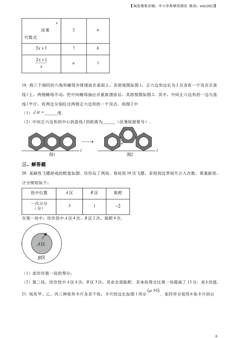 精品解析：2023年河北省中考数学真题（原卷版）_中考真题_2.数学中考真题2015-2024年_2023中考数学真题7.20_精品解析：2023年河北省中考数学真题