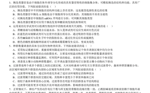 安徽生物-试题_1.高考2025全国各省真题+答案_00.2025各省市高考真题及答案（按省份分类）_10、安徽卷（9科全）_6.生物