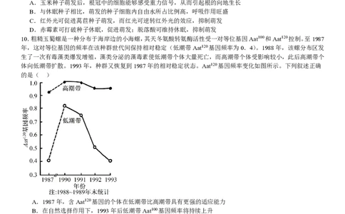 安徽生物-试题_1.高考2025全国各省真题+答案_00.2025各省市高考真题及答案（按省份分类）_10、安徽卷（9科全）_6.生物
