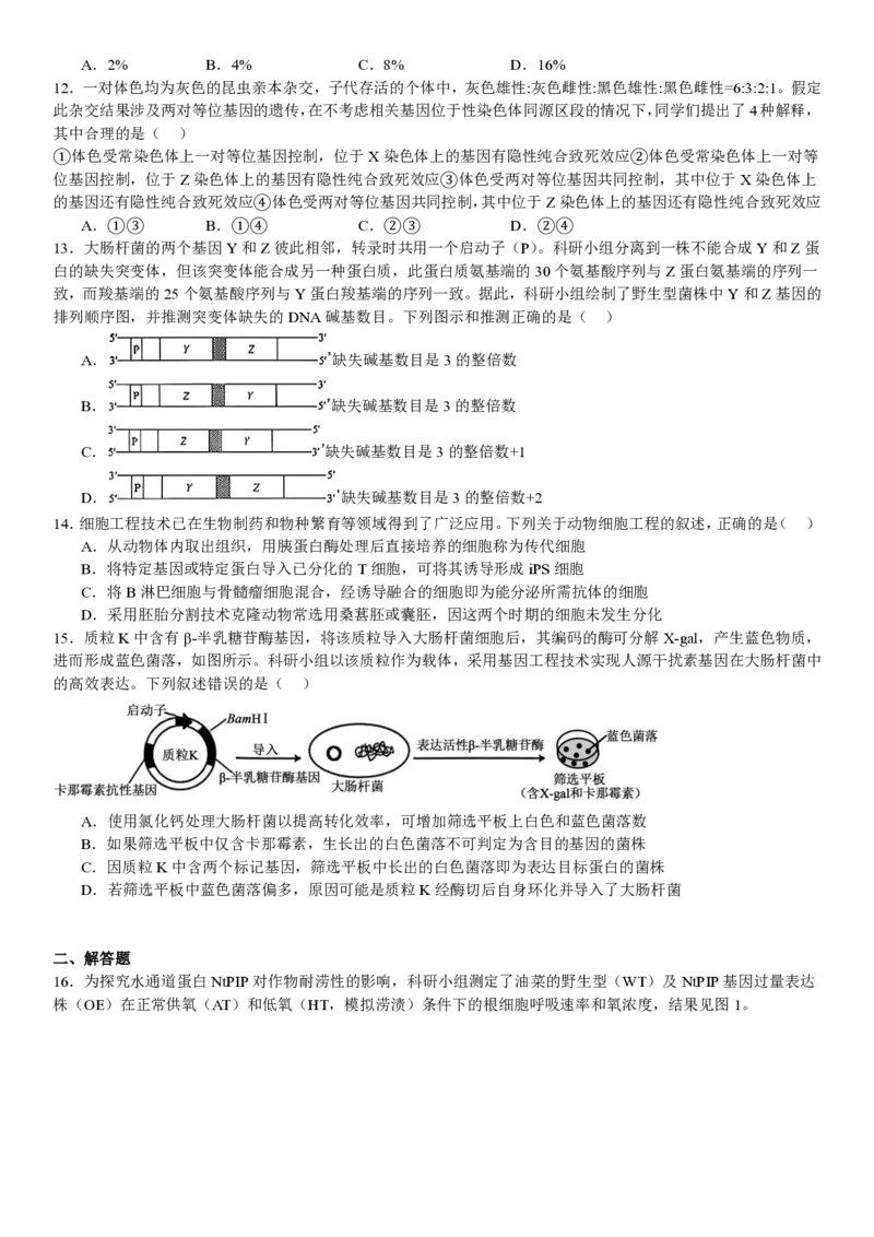 安徽生物-试题_1.高考2025全国各省真题+答案_00.2025各省市高考真题及答案（按省份分类）_10、安徽卷（9科全）_6.生物