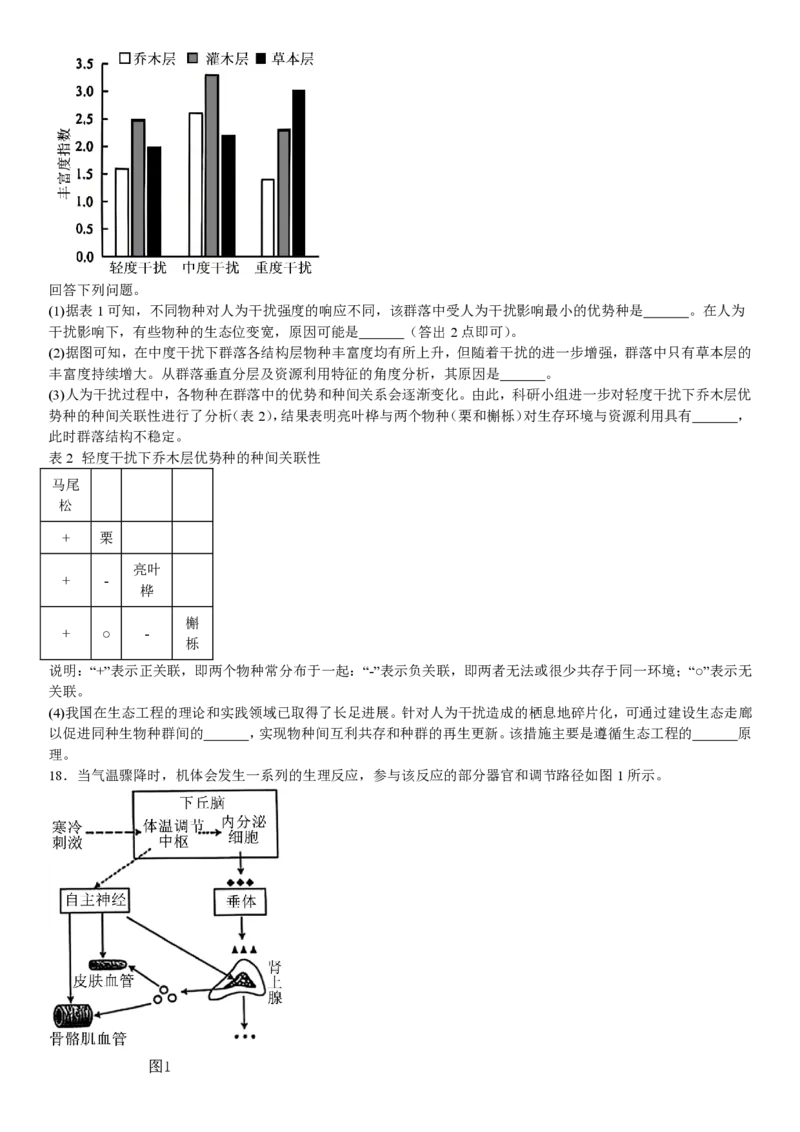 安徽生物-试题_1.高考2025全国各省真题+答案_00.2025各省市高考真题及答案（按省份分类）_10、安徽卷（9科全）_6.生物
