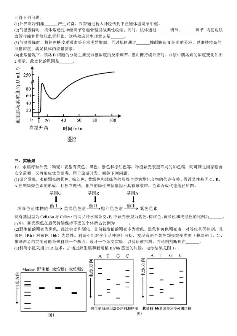 安徽生物-试题_1.高考2025全国各省真题+答案_00.2025各省市高考真题及答案（按省份分类）_10、安徽卷（9科全）_6.生物