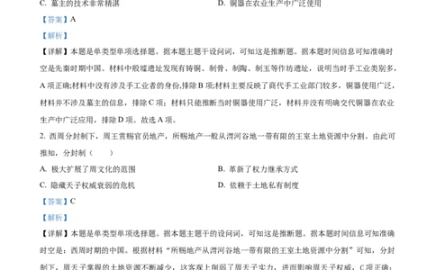 精品解析：江西省丰城市第九中学2024届高三上学期第三次段考历史试题（解析版）_2024届江西省宜春市丰城市第九中学高三上学期12月月考