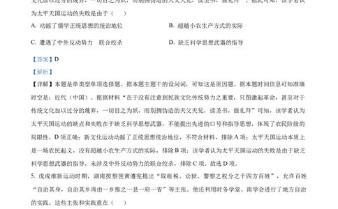 精品解析：江西省丰城市第九中学2024届高三上学期第三次段考历史试题（解析版）_2024届江西省宜春市丰城市第九中学高三上学期12月月考