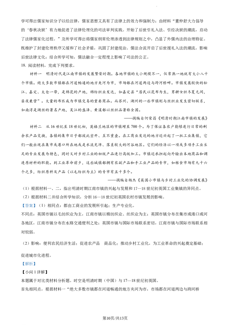 精品解析：江西省丰城市第九中学2024届高三上学期第三次段考历史试题（解析版）_2024届江西省宜春市丰城市第九中学高三上学期12月月考