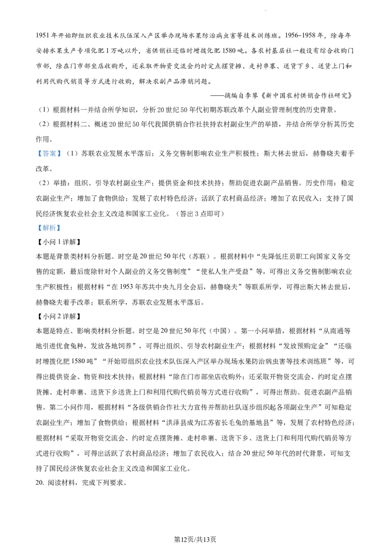 精品解析：江西省丰城市第九中学2024届高三上学期第三次段考历史试题（解析版）_2024届江西省宜春市丰城市第九中学高三上学期12月月考