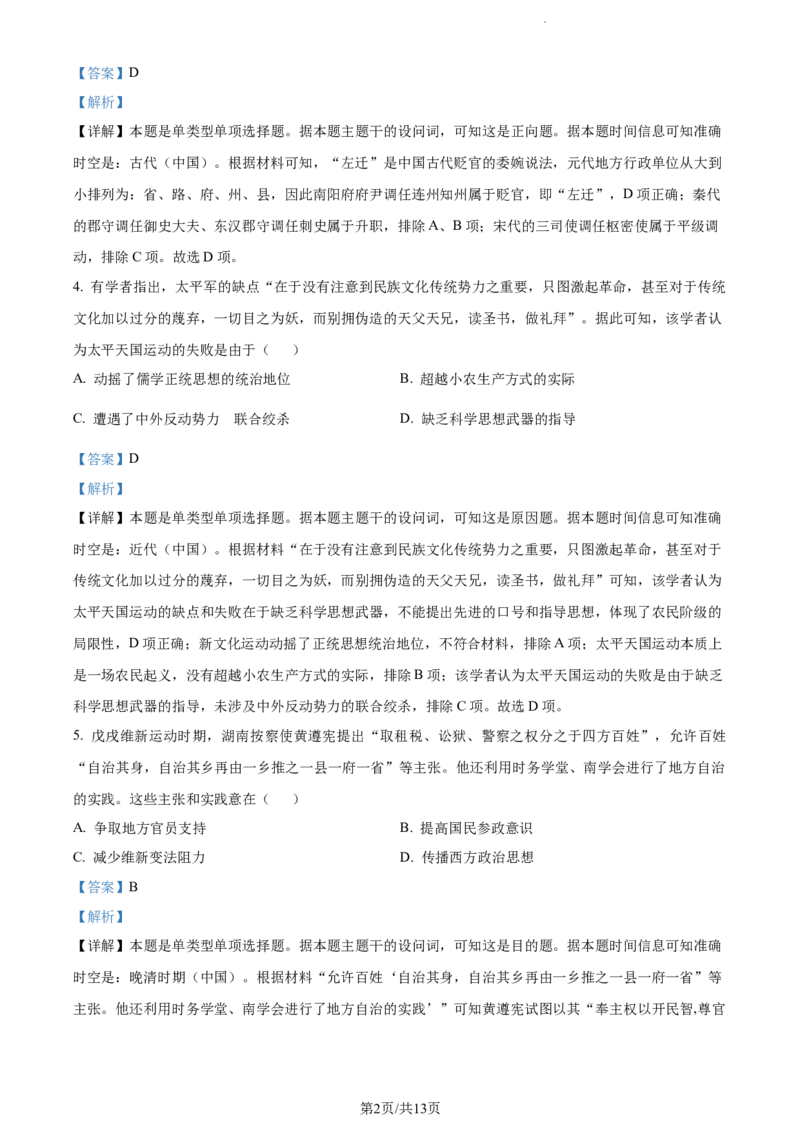 精品解析：江西省丰城市第九中学2024届高三上学期第三次段考历史试题（解析版）_2024届江西省宜春市丰城市第九中学高三上学期12月月考